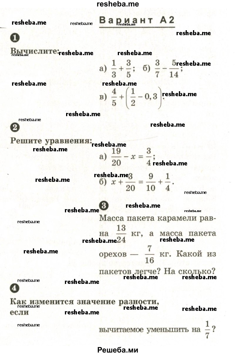     ГДЗ (Учебник 2024) по
    математике    6 класс
            (Самостоятельные и контрольные работы)            А.П. Ершова
     /        самостоятельная работа / С-8 / А2
    (продолжение 2)
    