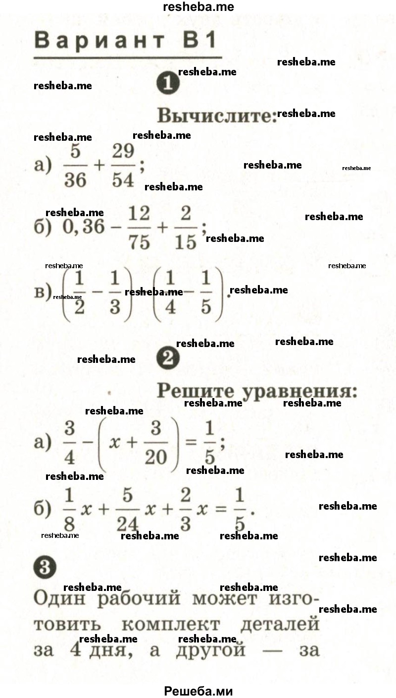    ГДЗ (Учебник 2024) по
    математике    6 класс
            (Самостоятельные и контрольные работы)            А.П. Ершова
     /        самостоятельная работа / С-8 / В1
    (продолжение 2)
    