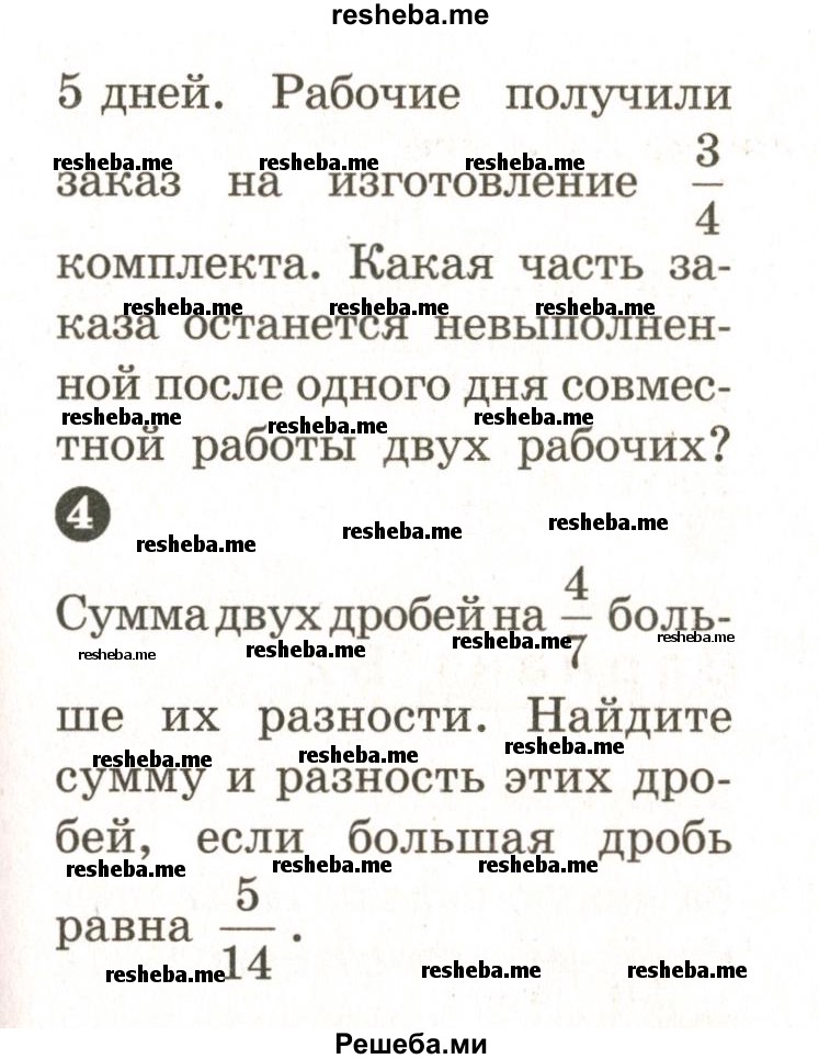     ГДЗ (Учебник 2024) по
    математике    6 класс
            (Самостоятельные и контрольные работы)            А.П. Ершова
     /        самостоятельная работа / С-8 / В1
    (продолжение 3)
    