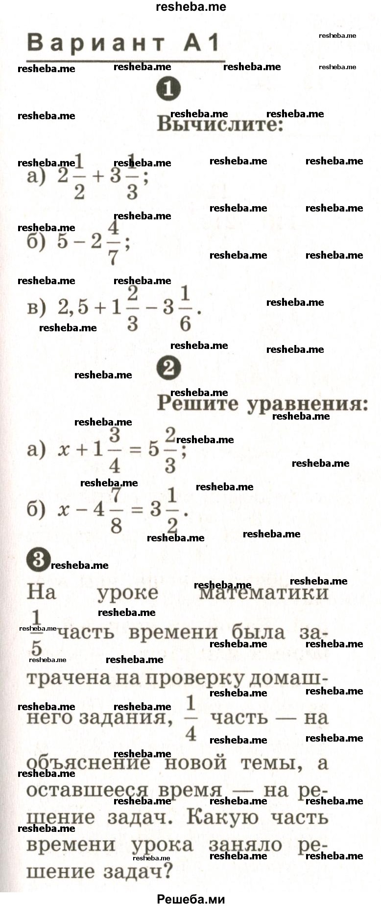     ГДЗ (Учебник 2024) по
    математике    6 класс
            (Самостоятельные и контрольные работы)            А.П. Ершова
     /        самостоятельная работа / С-9 / А1
    (продолжение 2)
    