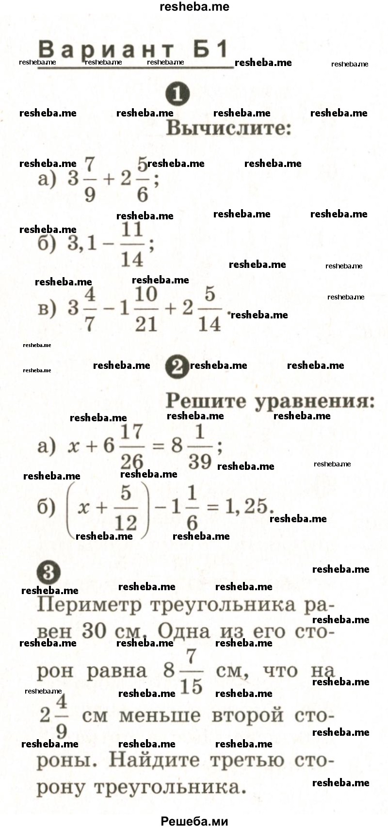     ГДЗ (Учебник 2024) по
    математике    6 класс
            (Самостоятельные и контрольные работы)            А.П. Ершова
     /        самостоятельная работа / С-9 / Б1
    (продолжение 2)
    