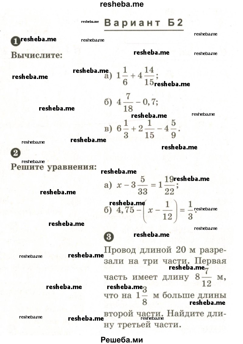     ГДЗ (Учебник 2024) по
    математике    6 класс
            (Самостоятельные и контрольные работы)            А.П. Ершова
     /        самостоятельная работа / С-9 / Б2
    (продолжение 2)
    