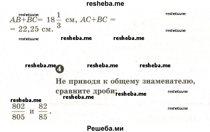     ГДЗ (Учебник 2024) по
    математике    6 класс
            (Самостоятельные и контрольные работы)            А.П. Ершова
     /        самостоятельная работа / С-9 / В1
    (продолжение 3)
    