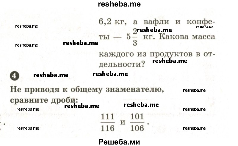     ГДЗ (Учебник 2024) по
    математике    6 класс
            (Самостоятельные и контрольные работы)            А.П. Ершова
     /        самостоятельная работа / С-9 / В2
    (продолжение 3)
    