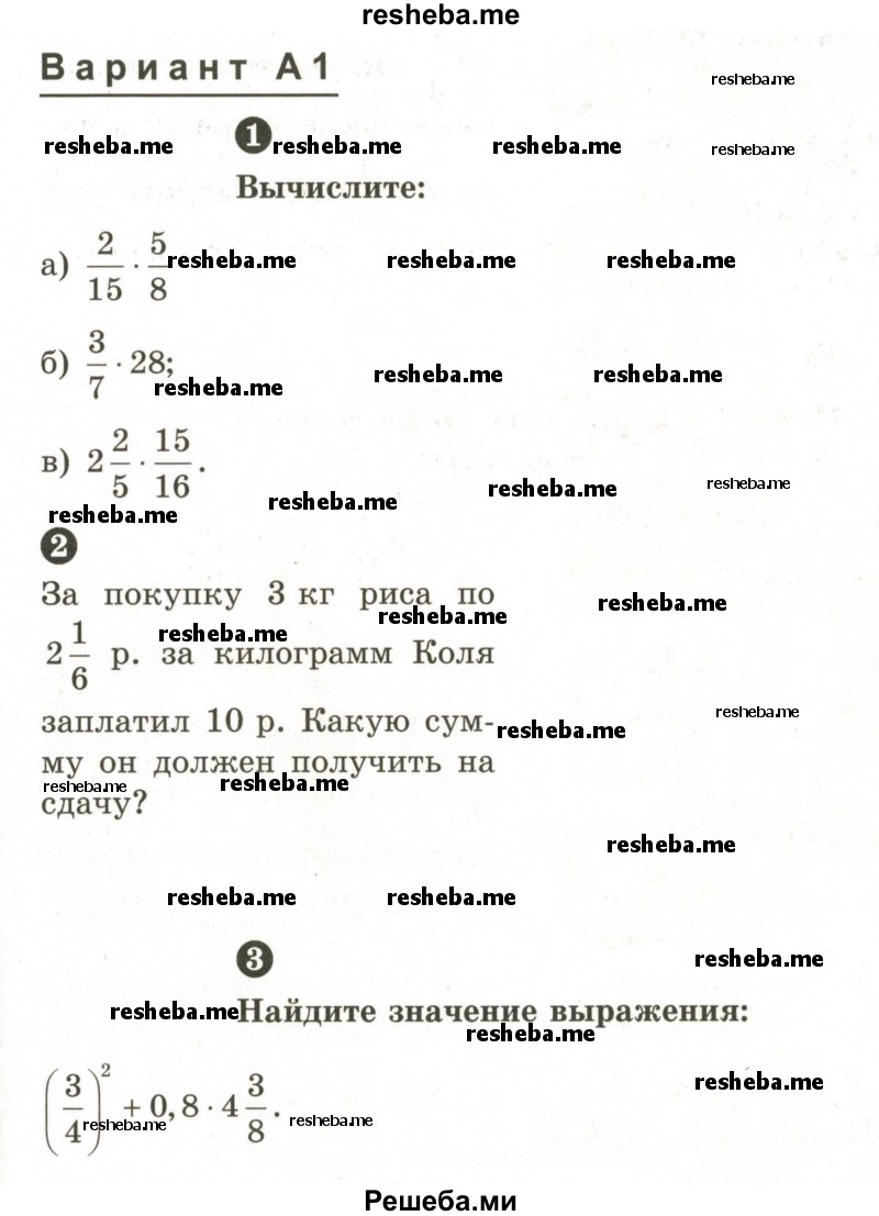     ГДЗ (Учебник 2024) по
    математике    6 класс
            (Самостоятельные и контрольные работы)            А.П. Ершова
     /        самостоятельная работа / С-10 / А1
    (продолжение 2)
    