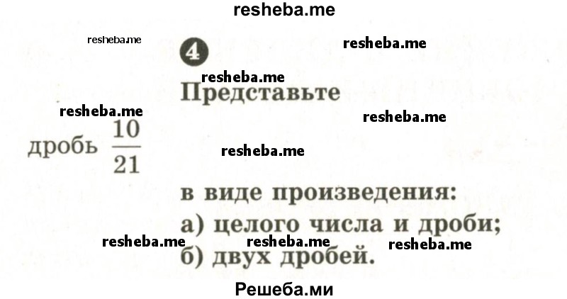     ГДЗ (Учебник 2024) по
    математике    6 класс
            (Самостоятельные и контрольные работы)            А.П. Ершова
     /        самостоятельная работа / С-10 / А1
    (продолжение 3)
    