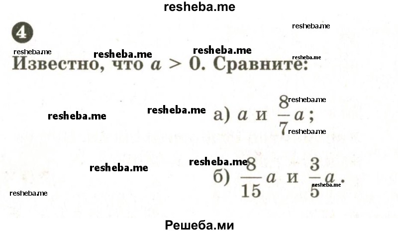     ГДЗ (Учебник 2024) по
    математике    6 класс
            (Самостоятельные и контрольные работы)            А.П. Ершова
     /        самостоятельная работа / С-10 / Б2
    (продолжение 3)
    