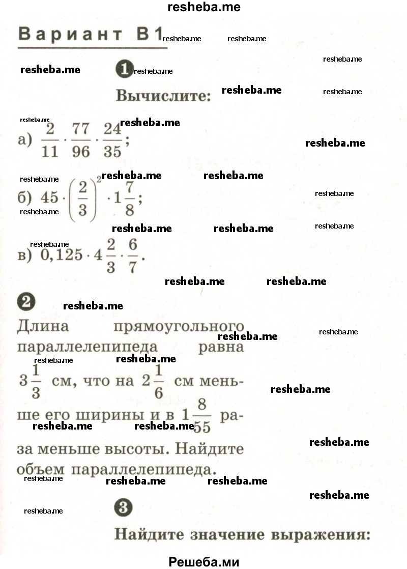     ГДЗ (Учебник 2024) по
    математике    6 класс
            (Самостоятельные и контрольные работы)            А.П. Ершова
     /        самостоятельная работа / С-10 / В1
    (продолжение 2)
    