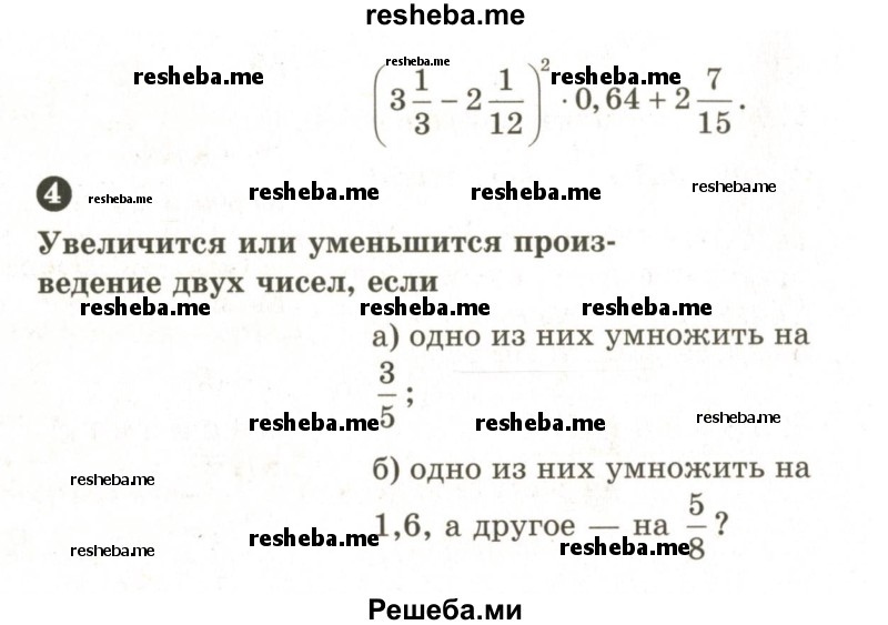     ГДЗ (Учебник 2024) по
    математике    6 класс
            (Самостоятельные и контрольные работы)            А.П. Ершова
     /        самостоятельная работа / С-10 / В2
    (продолжение 3)
    