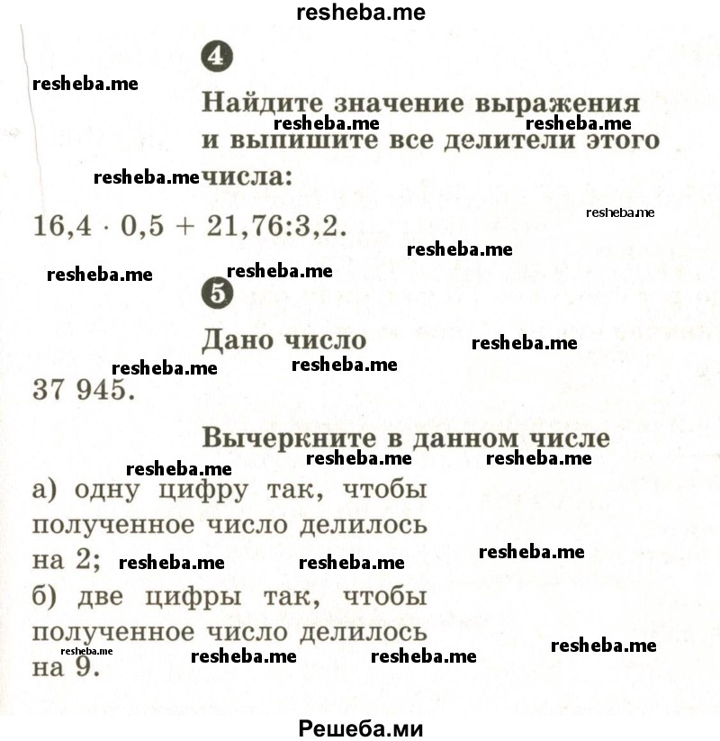     ГДЗ (Учебник 2024) по
    математике    6 класс
            (Самостоятельные и контрольные работы)            А.П. Ершова
     /        контрольная работа / К-1 / А1
    (продолжение 3)
    