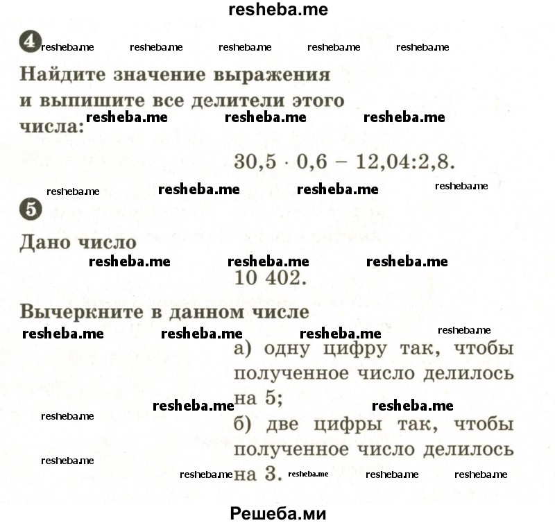     ГДЗ (Учебник 2024) по
    математике    6 класс
            (Самостоятельные и контрольные работы)            А.П. Ершова
     /        контрольная работа / К-1 / А2
    (продолжение 3)
    