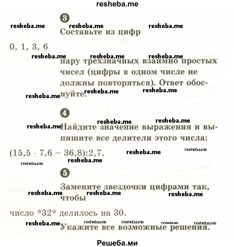    ГДЗ (Учебник 2024) по
    математике    6 класс
            (Самостоятельные и контрольные работы)            А.П. Ершова
     /        контрольная работа / К-1 / Б1
    (продолжение 3)
    