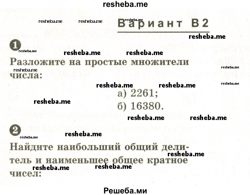     ГДЗ (Учебник 2024) по
    математике    6 класс
            (Самостоятельные и контрольные работы)            А.П. Ершова
     /        контрольная работа / К-1 / В2
    (продолжение 2)
    
