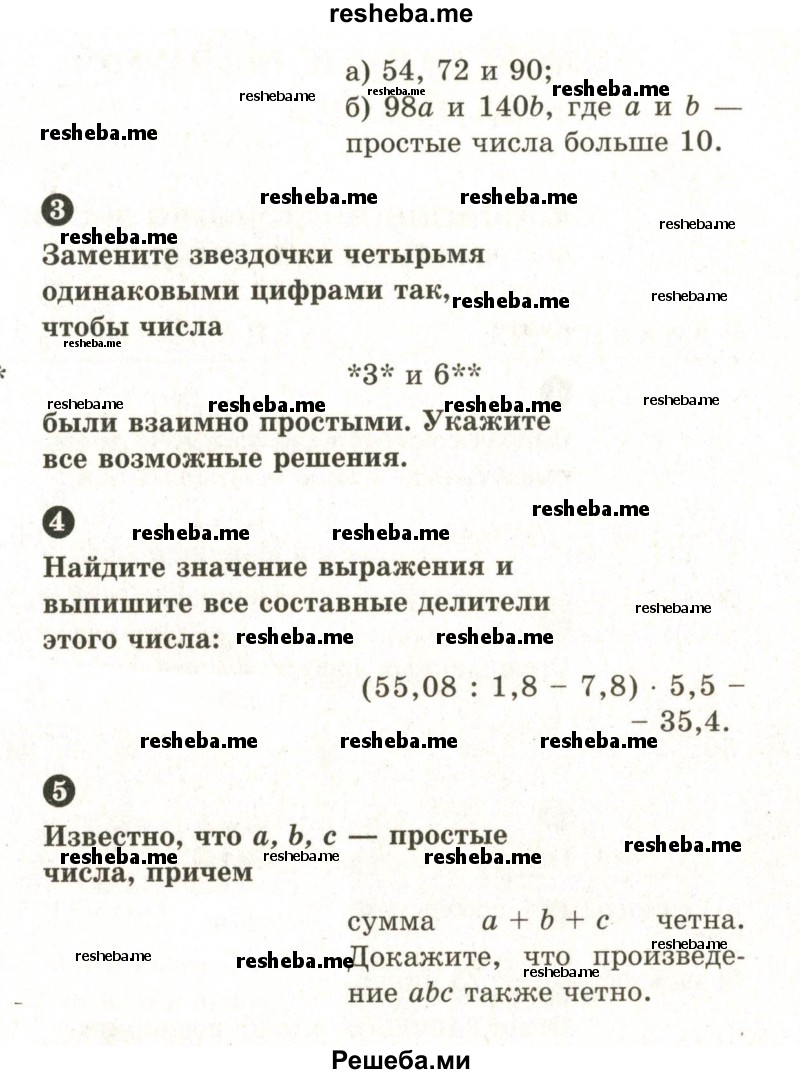     ГДЗ (Учебник 2024) по
    математике    6 класс
            (Самостоятельные и контрольные работы)            А.П. Ершова
     /        контрольная работа / К-1 / В2
    (продолжение 3)
    