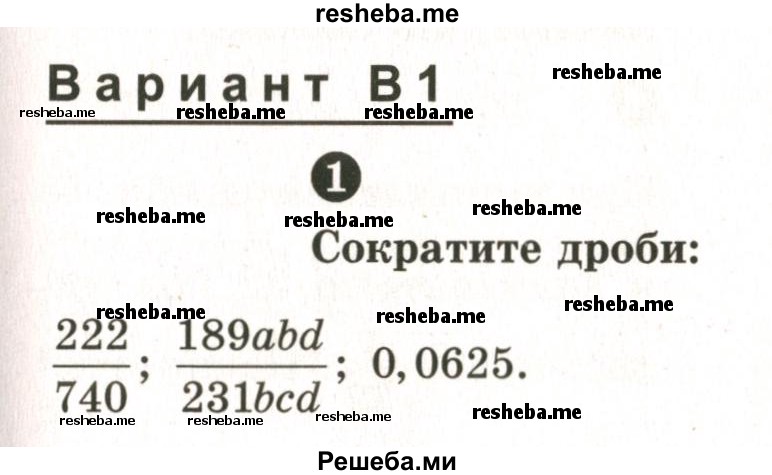     ГДЗ (Учебник 2024) по
    математике    6 класс
            (Самостоятельные и контрольные работы)            А.П. Ершова
     /        контрольная работа / К-2 / В1
    (продолжение 2)
    