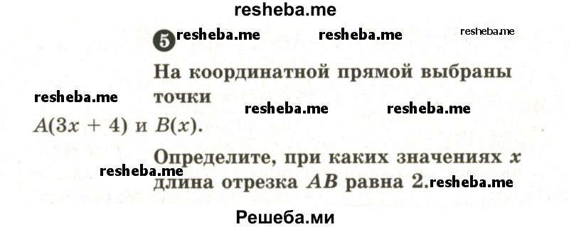     ГДЗ (Учебник 2024) по
    математике    6 класс
            (Самостоятельные и контрольные работы)            А.П. Ершова
     /        контрольная работа / К-11 / А1
    (продолжение 3)
    
