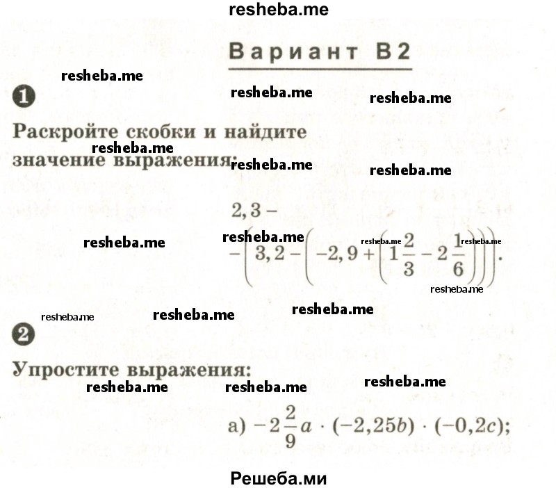     ГДЗ (Учебник 2024) по
    математике    6 класс
            (Самостоятельные и контрольные работы)            А.П. Ершова
     /        контрольная работа / К-11 / В2
    (продолжение 2)
    