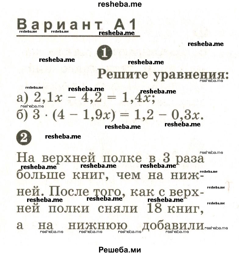     ГДЗ (Учебник 2024) по
    математике    6 класс
            (Самостоятельные и контрольные работы)            А.П. Ершова
     /        контрольная работа / К-12 / А1
    (продолжение 2)
    