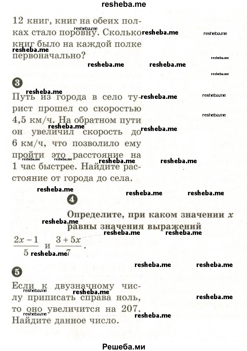     ГДЗ (Учебник 2024) по
    математике    6 класс
            (Самостоятельные и контрольные работы)            А.П. Ершова
     /        контрольная работа / К-12 / А1
    (продолжение 3)
    