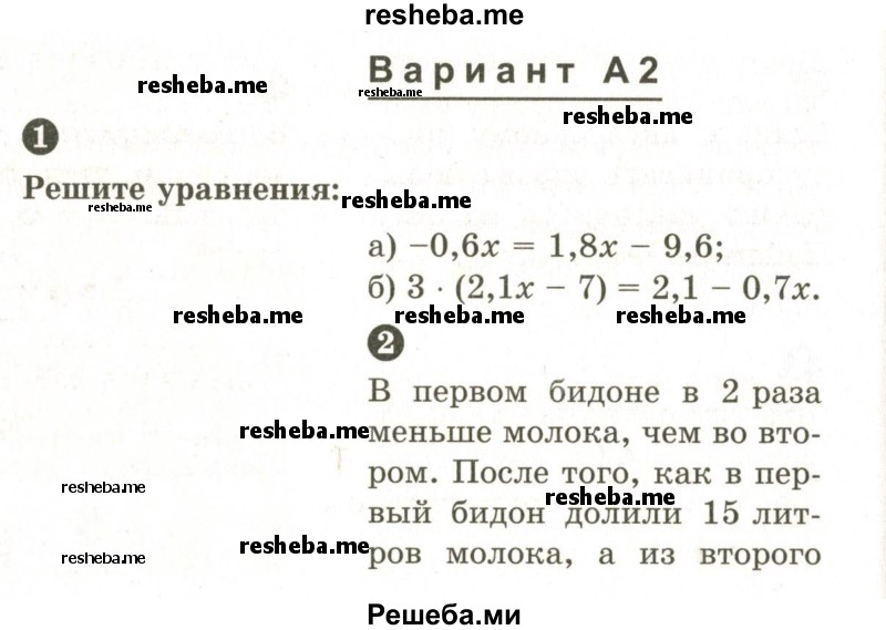     ГДЗ (Учебник 2024) по
    математике    6 класс
            (Самостоятельные и контрольные работы)            А.П. Ершова
     /        контрольная работа / К-12 / А2
    (продолжение 2)
    