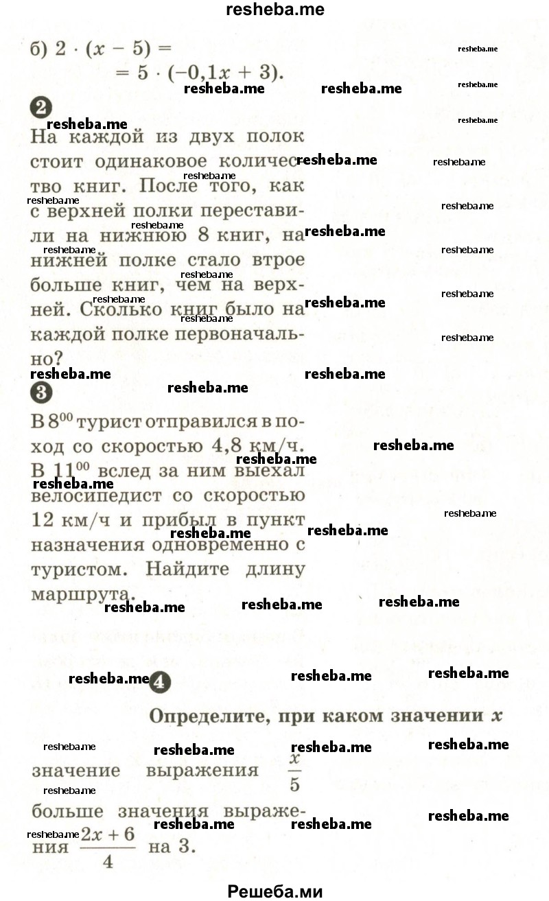     ГДЗ (Учебник 2024) по
    математике    6 класс
            (Самостоятельные и контрольные работы)            А.П. Ершова
     /        контрольная работа / К-12 / Б1
    (продолжение 3)
    