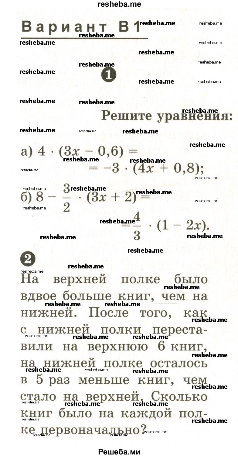    ГДЗ (Учебник 2024) по
    математике    6 класс
            (Самостоятельные и контрольные работы)            А.П. Ершова
     /        контрольная работа / К-12 / В1
    (продолжение 2)
    