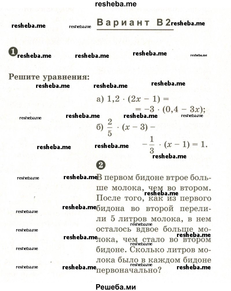     ГДЗ (Учебник 2024) по
    математике    6 класс
            (Самостоятельные и контрольные работы)            А.П. Ершова
     /        контрольная работа / К-12 / В2
    (продолжение 2)
    
