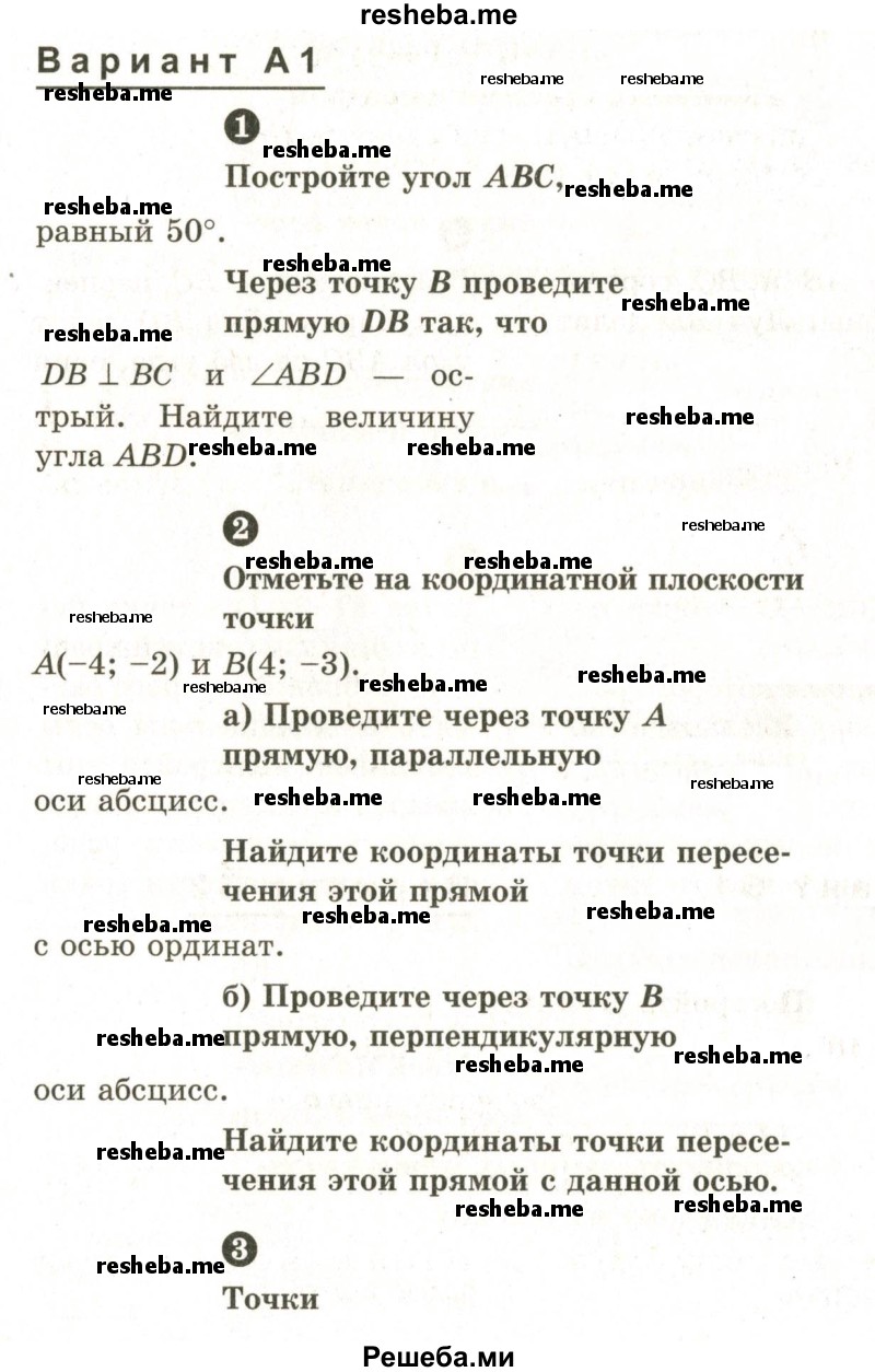     ГДЗ (Учебник 2024) по
    математике    6 класс
            (Самостоятельные и контрольные работы)            А.П. Ершова
     /        контрольная работа / К-13 / А1
    (продолжение 2)
    
