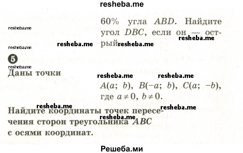     ГДЗ (Учебник 2024) по
    математике    6 класс
            (Самостоятельные и контрольные работы)            А.П. Ершова
     /        контрольная работа / К-13 / Б2
    (продолжение 4)
    