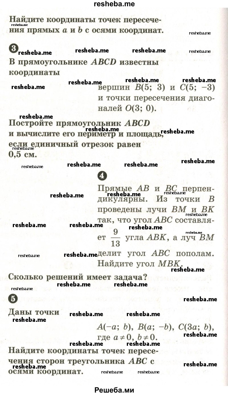     ГДЗ (Учебник 2024) по
    математике    6 класс
            (Самостоятельные и контрольные работы)            А.П. Ершова
     /        контрольная работа / К-13 / В2
    (продолжение 3)
    