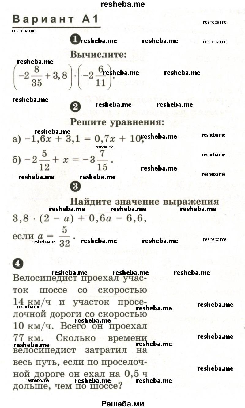     ГДЗ (Учебник 2024) по
    математике    6 класс
            (Самостоятельные и контрольные работы)            А.П. Ершова
     /        контрольная работа / К-14 / А1
    (продолжение 2)
    