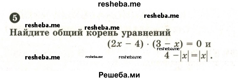     ГДЗ (Учебник 2024) по
    математике    6 класс
            (Самостоятельные и контрольные работы)            А.П. Ершова
     /        контрольная работа / К-14 / А2
    (продолжение 3)
    