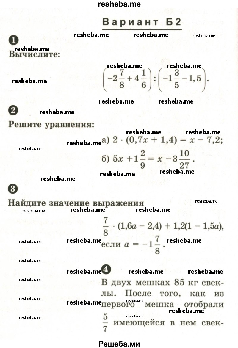     ГДЗ (Учебник 2024) по
    математике    6 класс
            (Самостоятельные и контрольные работы)            А.П. Ершова
     /        контрольная работа / К-14 / Б2
    (продолжение 2)
    