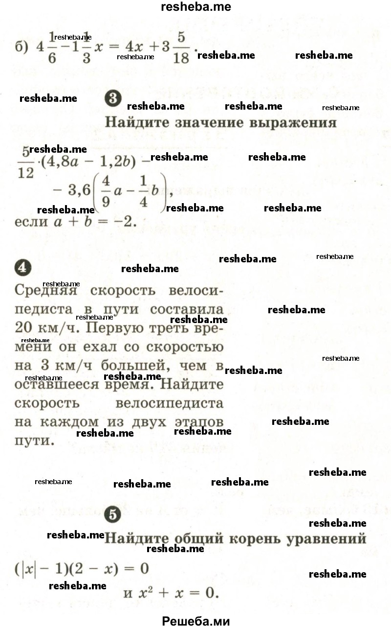     ГДЗ (Учебник 2024) по
    математике    6 класс
            (Самостоятельные и контрольные работы)            А.П. Ершова
     /        контрольная работа / К-14 / В1
    (продолжение 3)
    