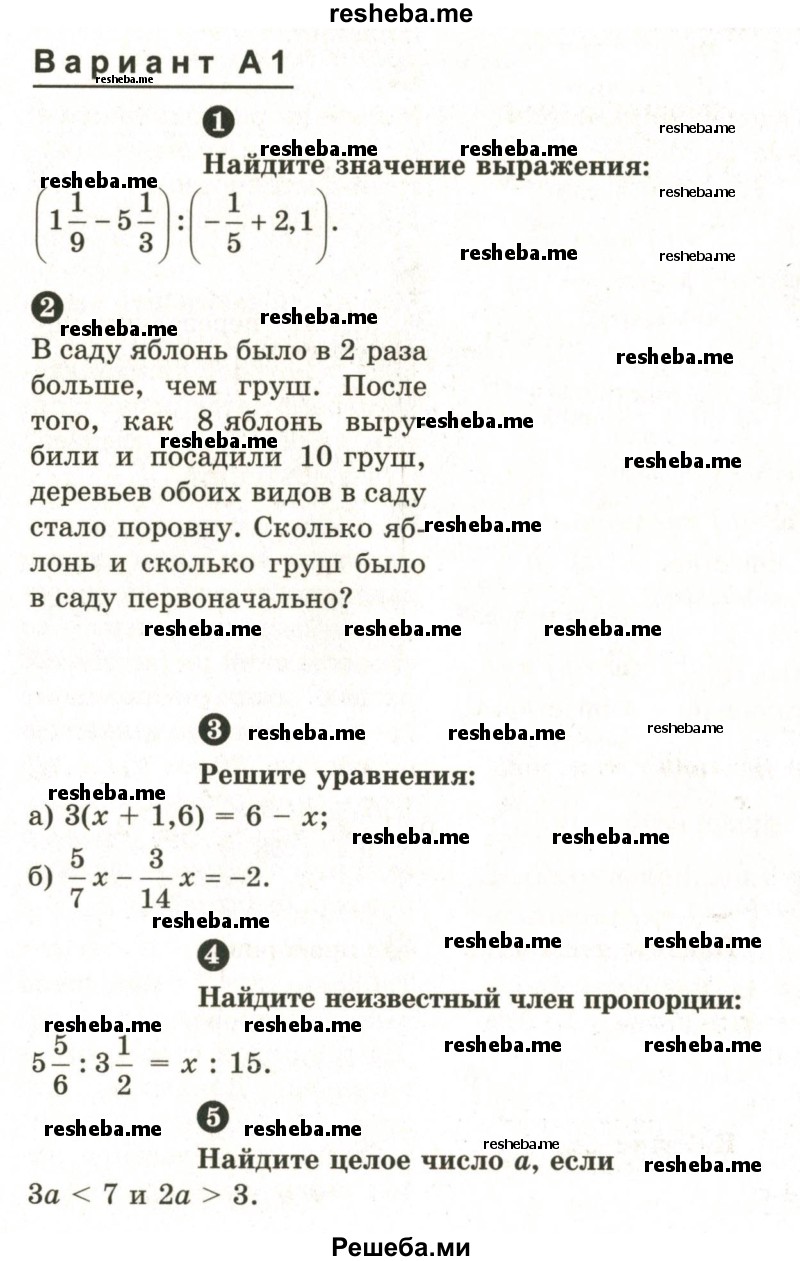     ГДЗ (Учебник 2024) по
    математике    6 класс
            (Самостоятельные и контрольные работы)            А.П. Ершова
     /        контрольная работа / К-15 / А1
    (продолжение 2)
    