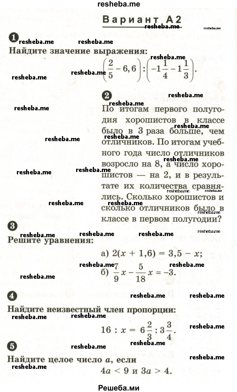     ГДЗ (Учебник 2024) по
    математике    6 класс
            (Самостоятельные и контрольные работы)            А.П. Ершова
     /        контрольная работа / К-15 / А2
    (продолжение 2)
    