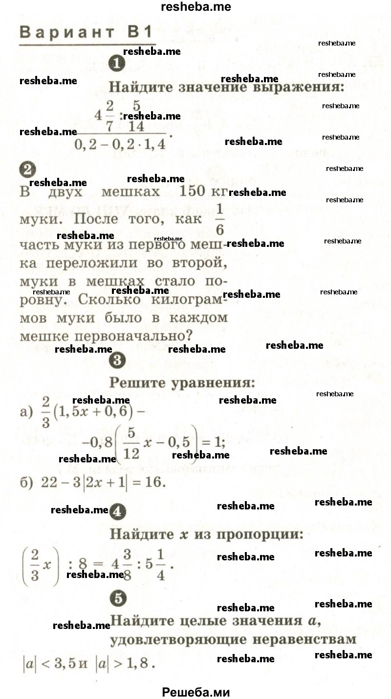     ГДЗ (Учебник 2024) по
    математике    6 класс
            (Самостоятельные и контрольные работы)            А.П. Ершова
     /        контрольная работа / К-15 / В1
    (продолжение 2)
    