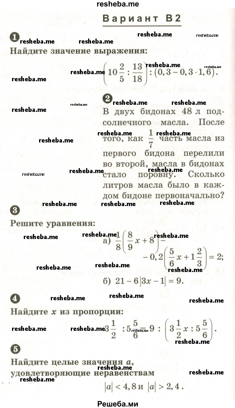     ГДЗ (Учебник 2024) по
    математике    6 класс
            (Самостоятельные и контрольные работы)            А.П. Ершова
     /        контрольная работа / К-15 / В2
    (продолжение 2)
    