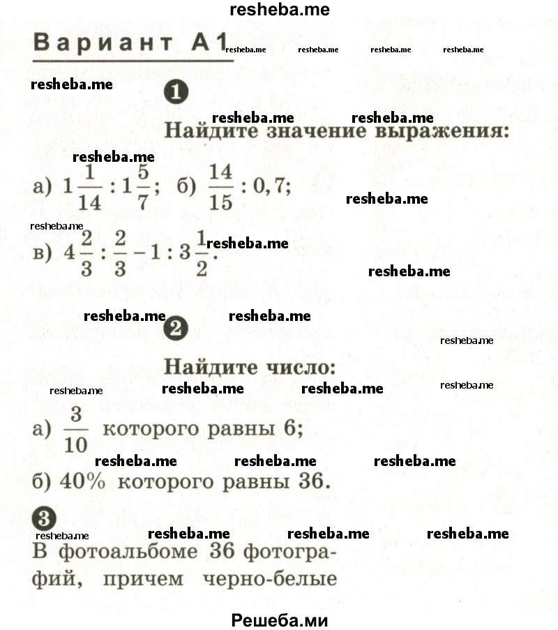     ГДЗ (Учебник 2024) по
    математике    6 класс
            (Самостоятельные и контрольные работы)            А.П. Ершова
     /        контрольная работа / К-5 / А1
    (продолжение 2)
    