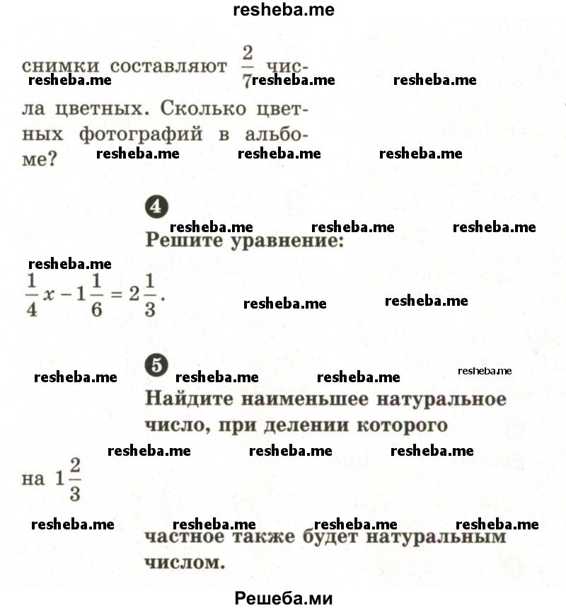     ГДЗ (Учебник 2024) по
    математике    6 класс
            (Самостоятельные и контрольные работы)            А.П. Ершова
     /        контрольная работа / К-5 / А1
    (продолжение 3)
    