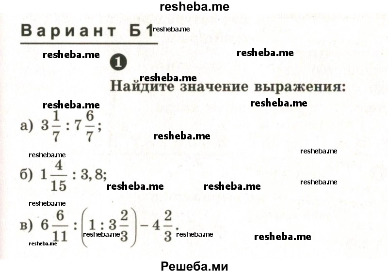     ГДЗ (Учебник 2024) по
    математике    6 класс
            (Самостоятельные и контрольные работы)            А.П. Ершова
     /        контрольная работа / К-5 / Б1
    (продолжение 2)
    