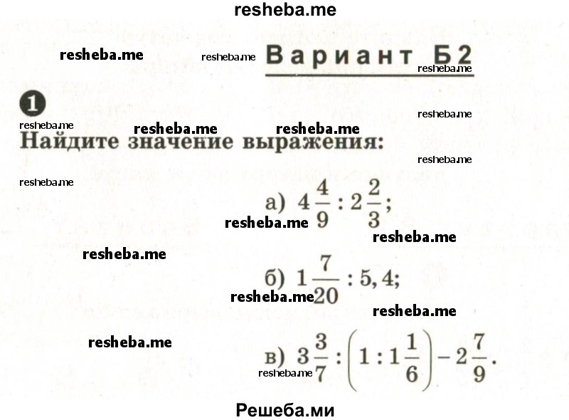     ГДЗ (Учебник 2024) по
    математике    6 класс
            (Самостоятельные и контрольные работы)            А.П. Ершова
     /        контрольная работа / К-5 / Б2
    (продолжение 2)
    