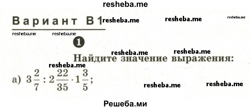     ГДЗ (Учебник 2024) по
    математике    6 класс
            (Самостоятельные и контрольные работы)            А.П. Ершова
     /        контрольная работа / К-5 / В1
    (продолжение 2)
    