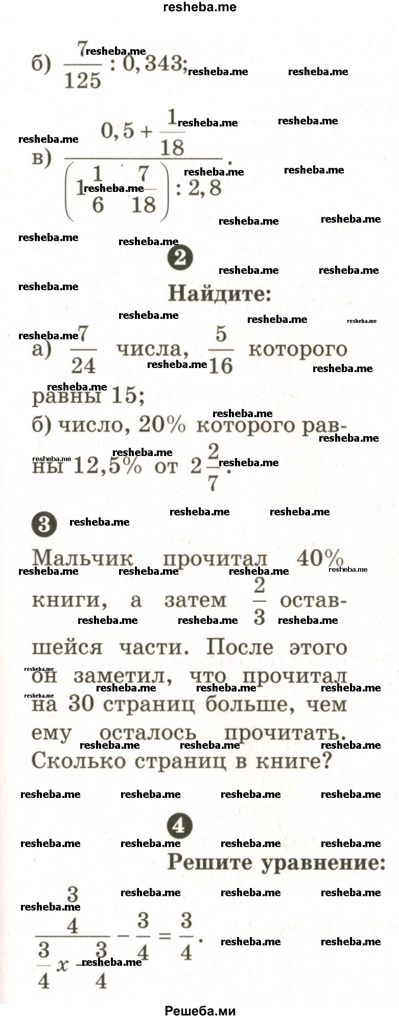     ГДЗ (Учебник 2024) по
    математике    6 класс
            (Самостоятельные и контрольные работы)            А.П. Ершова
     /        контрольная работа / К-5 / В1
    (продолжение 3)
    