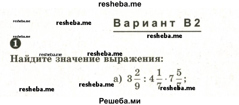     ГДЗ (Учебник 2024) по
    математике    6 класс
            (Самостоятельные и контрольные работы)            А.П. Ершова
     /        контрольная работа / К-5 / В2
    (продолжение 2)
    