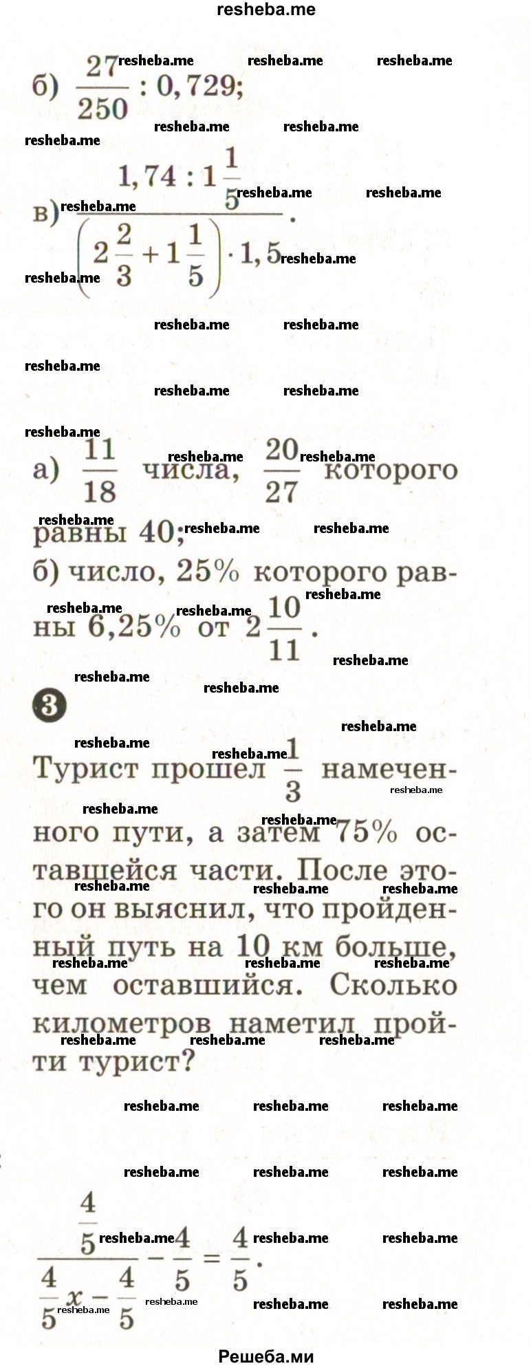     ГДЗ (Учебник 2024) по
    математике    6 класс
            (Самостоятельные и контрольные работы)            А.П. Ершова
     /        контрольная работа / К-5 / В2
    (продолжение 3)
    