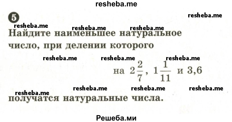     ГДЗ (Учебник 2024) по
    математике    6 класс
            (Самостоятельные и контрольные работы)            А.П. Ершова
     /        контрольная работа / К-5 / В2
    (продолжение 4)
    