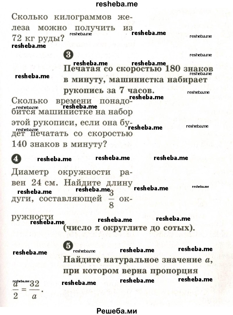     ГДЗ (Учебник 2024) по
    математике    6 класс
            (Самостоятельные и контрольные работы)            А.П. Ершова
     /        контрольная работа / К-6 / А1
    (продолжение 3)
    