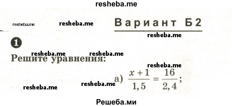     ГДЗ (Учебник 2024) по
    математике    6 класс
            (Самостоятельные и контрольные работы)            А.П. Ершова
     /        контрольная работа / К-6 / Б2
    (продолжение 2)
    