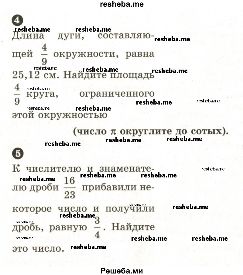     ГДЗ (Учебник 2024) по
    математике    6 класс
            (Самостоятельные и контрольные работы)            А.П. Ершова
     /        контрольная работа / К-6 / В1
    (продолжение 3)
    